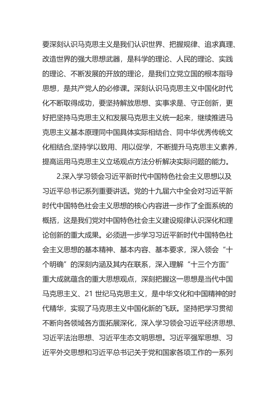 海外公司2022年党委理论学习中心组学习计划_第2页