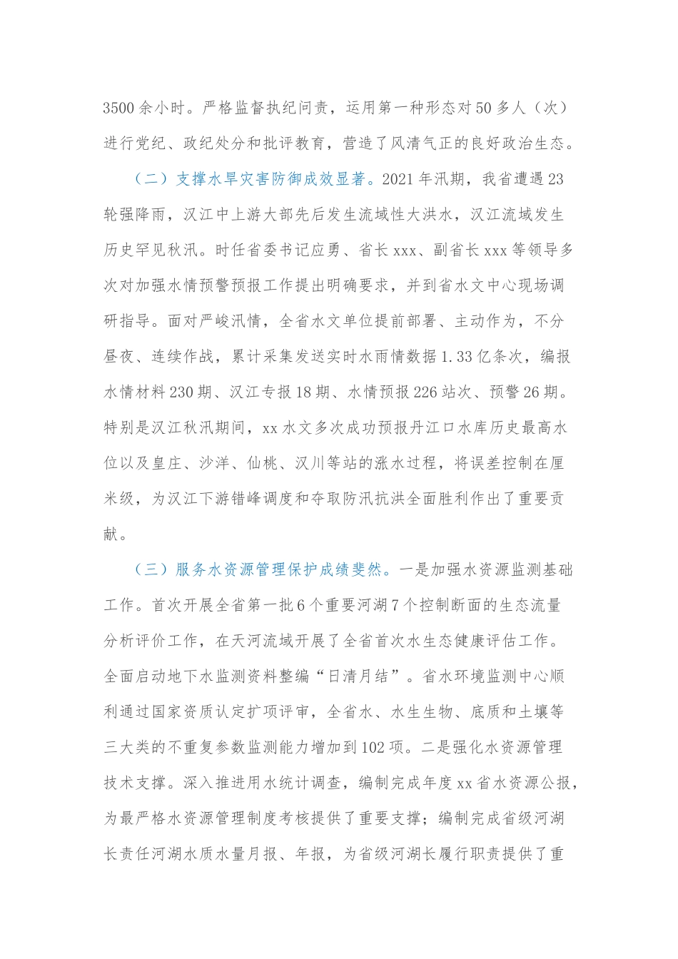 在2022年全省水文工作会议上的讲话_第2页