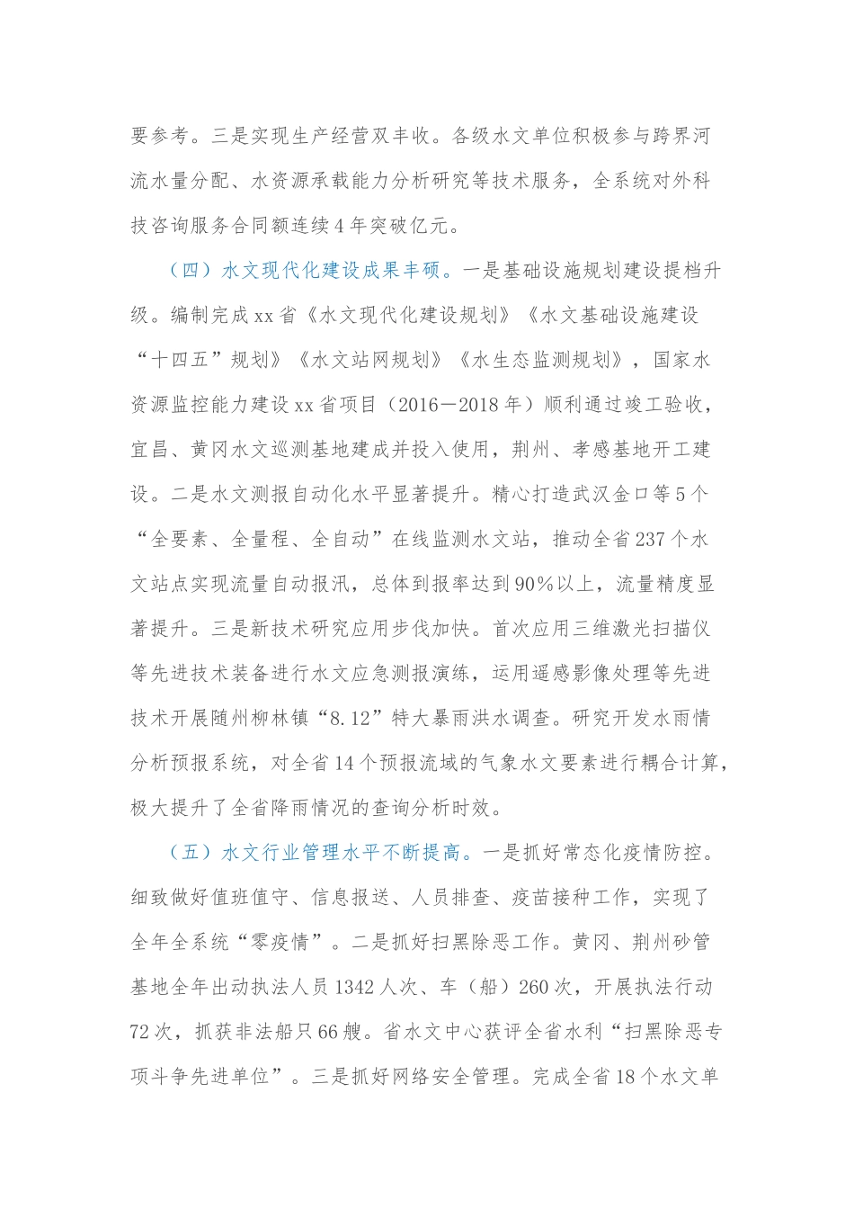 在2022年全省水文工作会议上的讲话_第3页