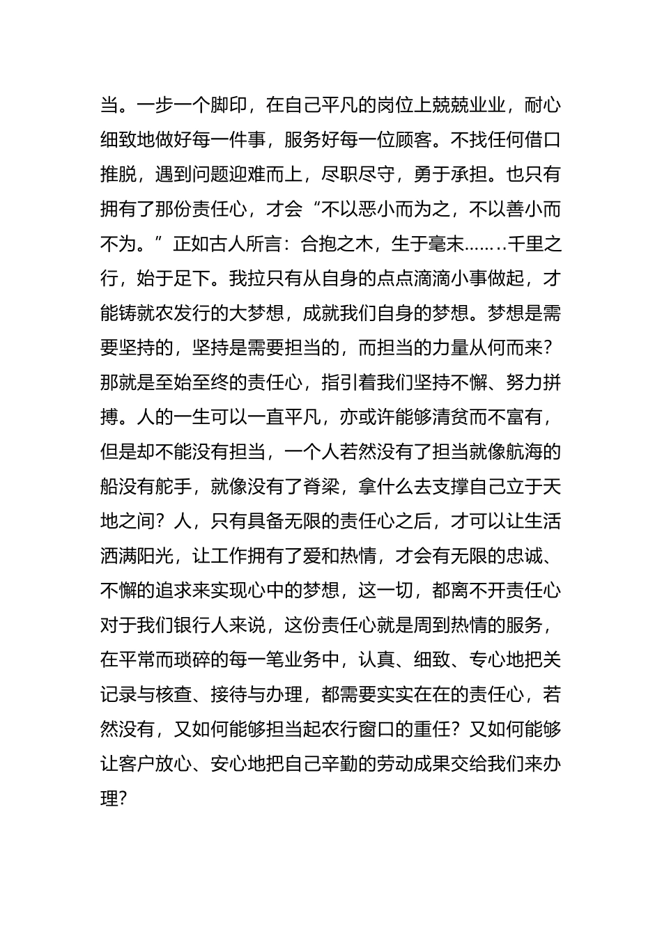 “当好主人翁，奉献农发行“主题演讲稿——担当从责任中来_第2页