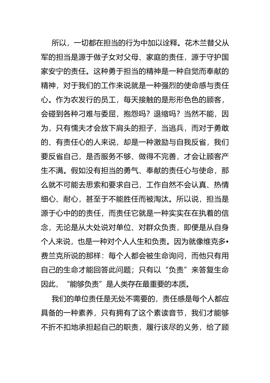 “当好主人翁，奉献农发行“主题演讲稿——担当从责任中来_第3页