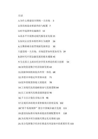 （29篇）2022年6月经济类理论文章汇编