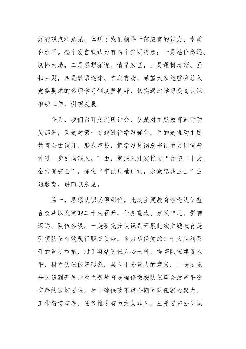 “牢记领袖训词，永做忠诚卫士”主题教育集中研讨交流会主持词_第2页