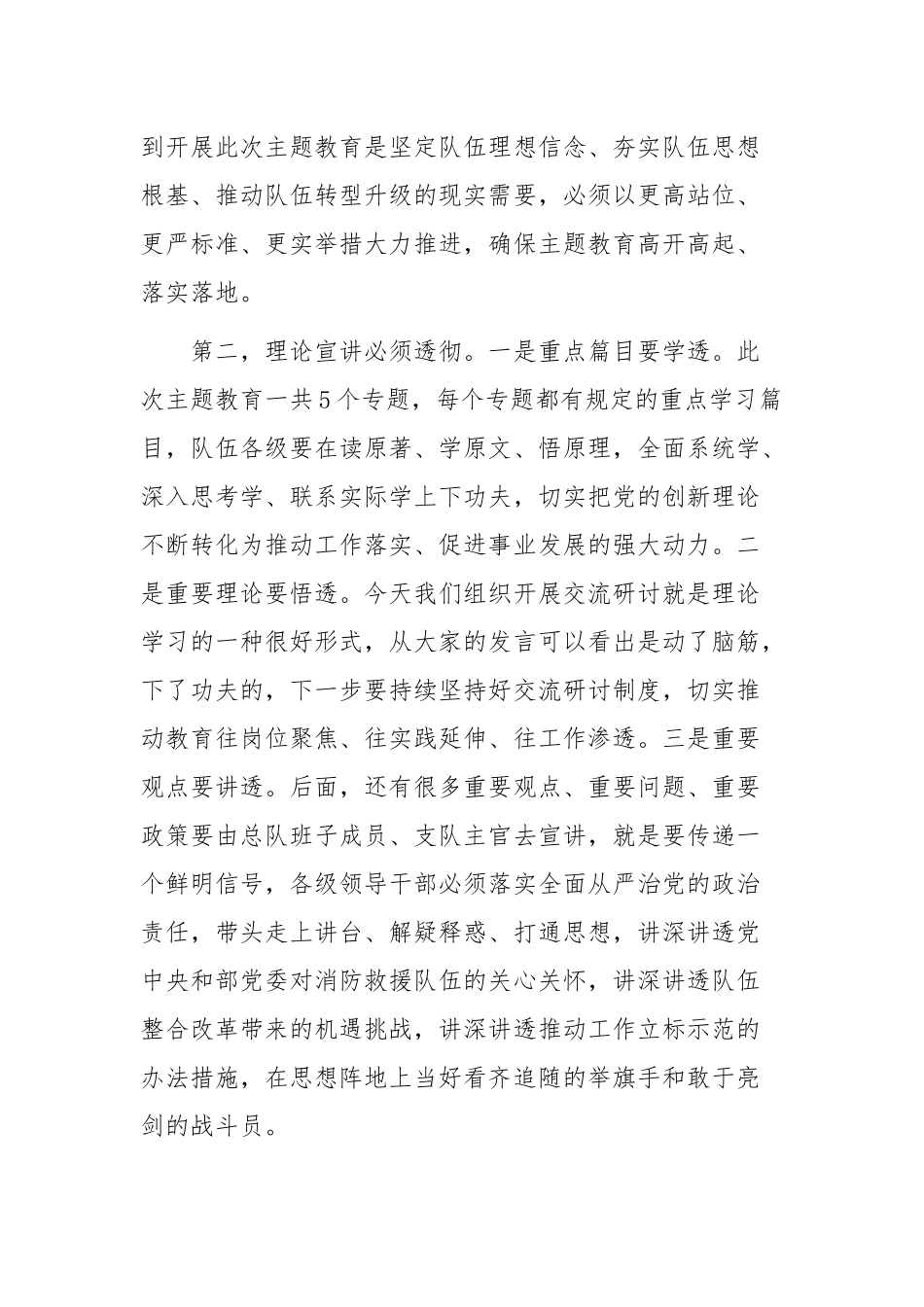 “牢记领袖训词，永做忠诚卫士”主题教育集中研讨交流会主持词_第3页