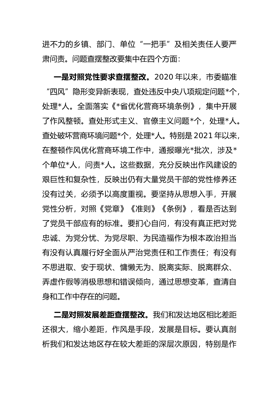 在2022年全市深化作风整顿优化营商环境专题警示教育会议上的讲话_第3页