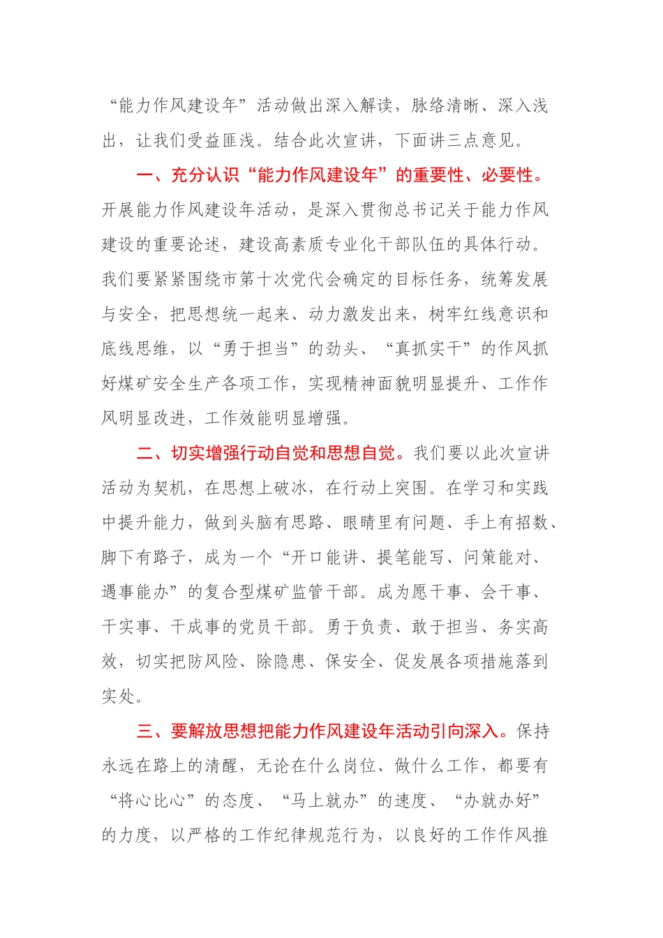 “能力作风建设年”活动市委宣讲团宣讲报告会主持词_第2页