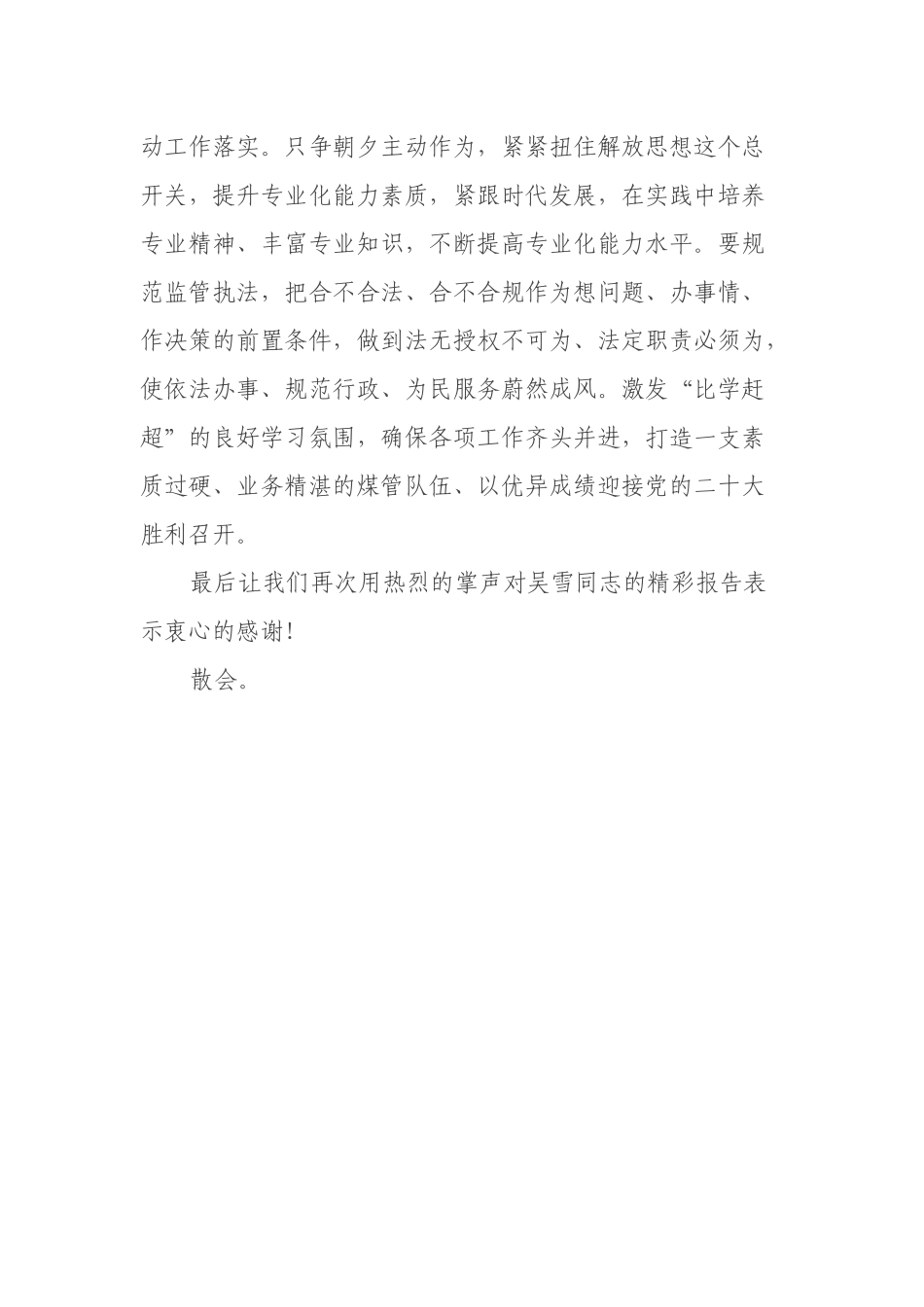 “能力作风建设年”活动市委宣讲团宣讲报告会主持词_第3页