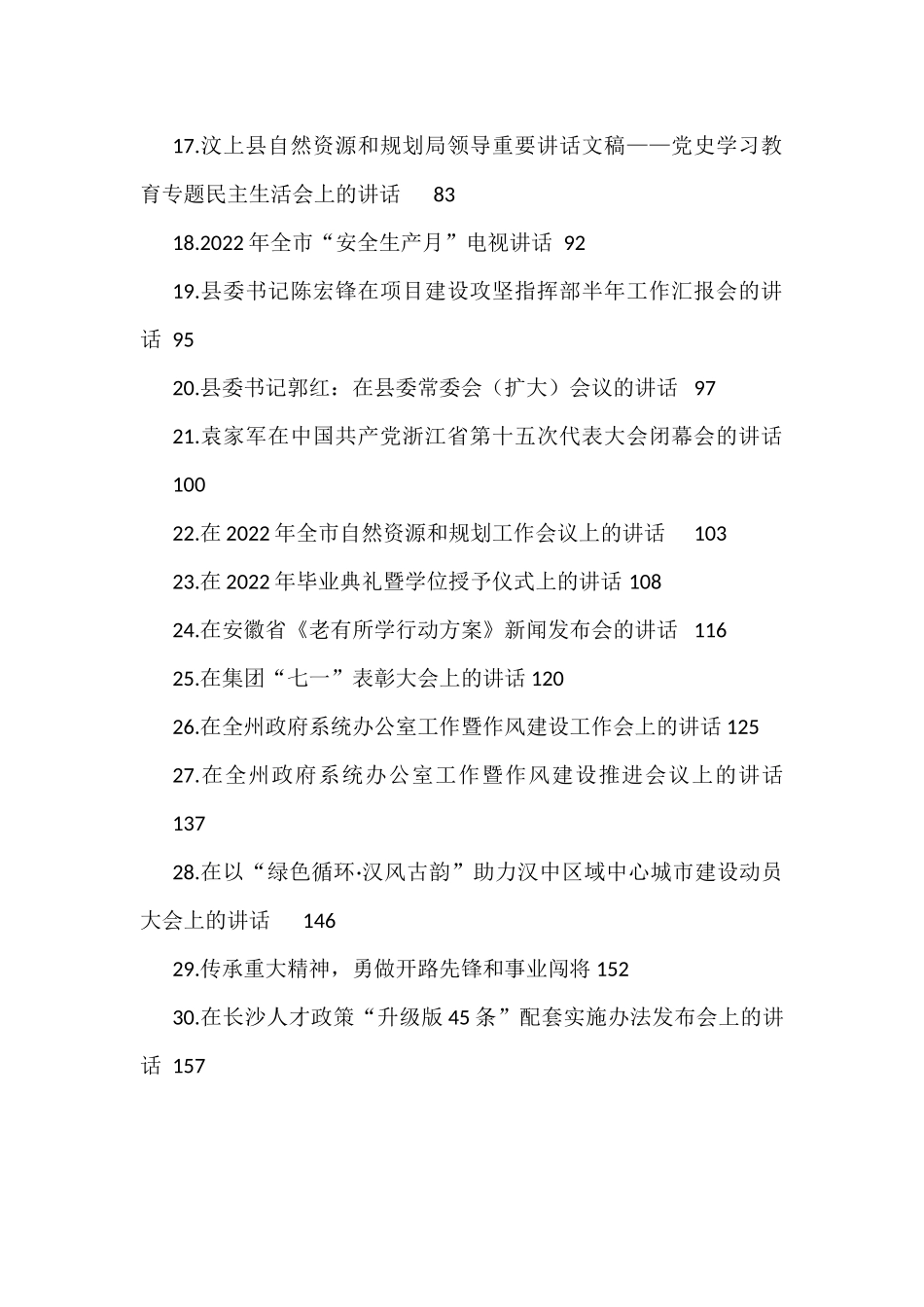 （30篇）2022年6月领导讲话 (1)_第2页