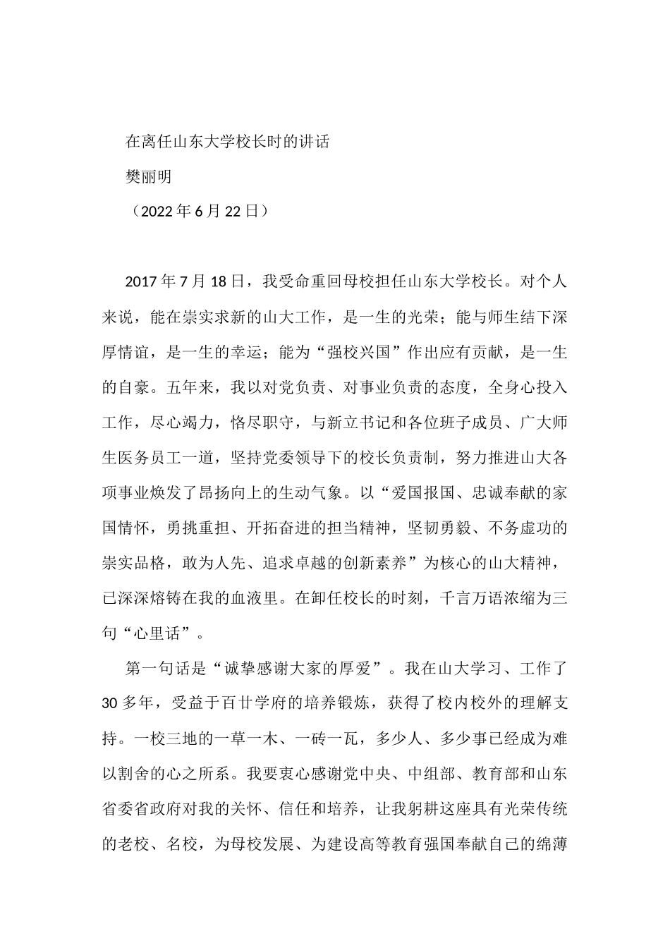 （30篇）2022年6月领导讲话 (1)_第3页