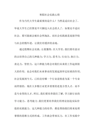 寒假社会实践心得 “拓荒行”农业机械化社会观察团