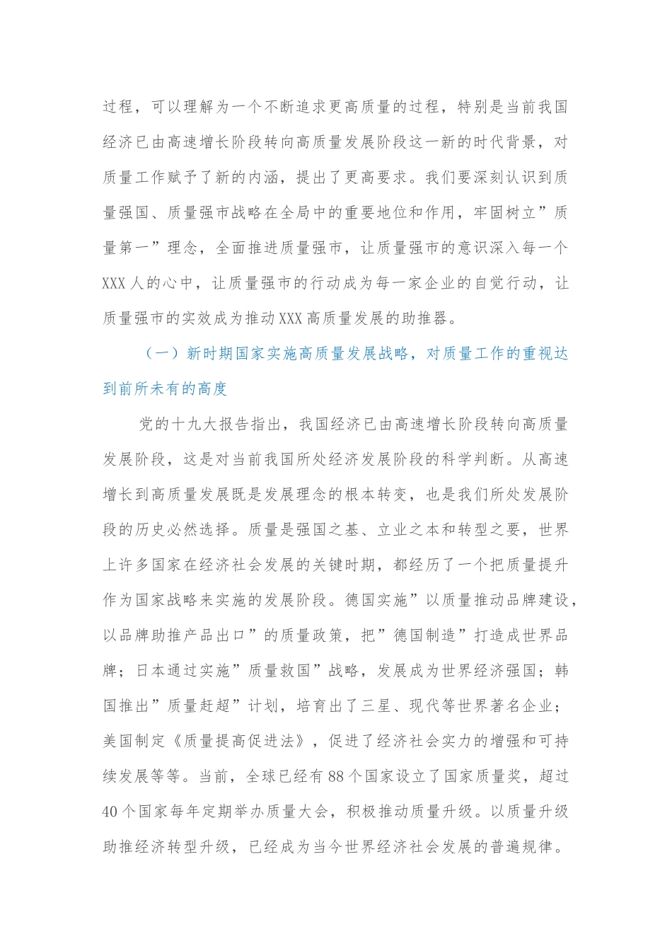 在2022年全市质量工作暨市长质量奖表彰大会上的讲话_第2页