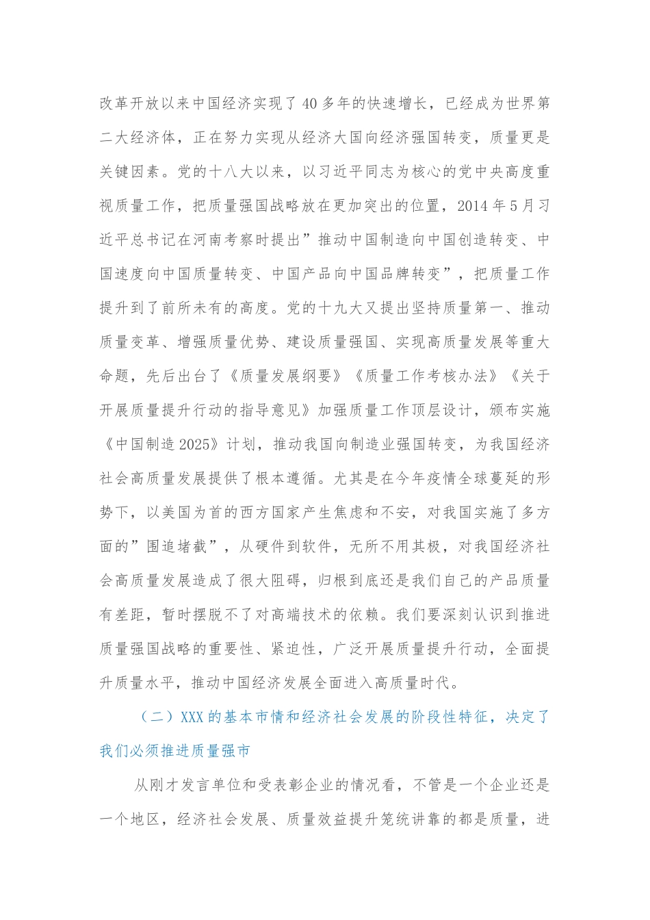 在2022年全市质量工作暨市长质量奖表彰大会上的讲话_第3页