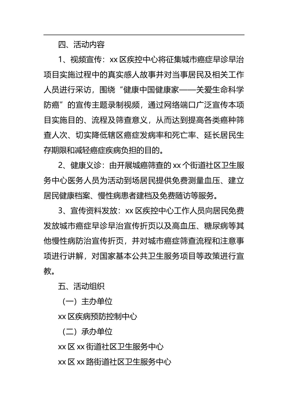 “全国肿瘤防治宣传周”宣传活动实施方案（2篇）_第2页