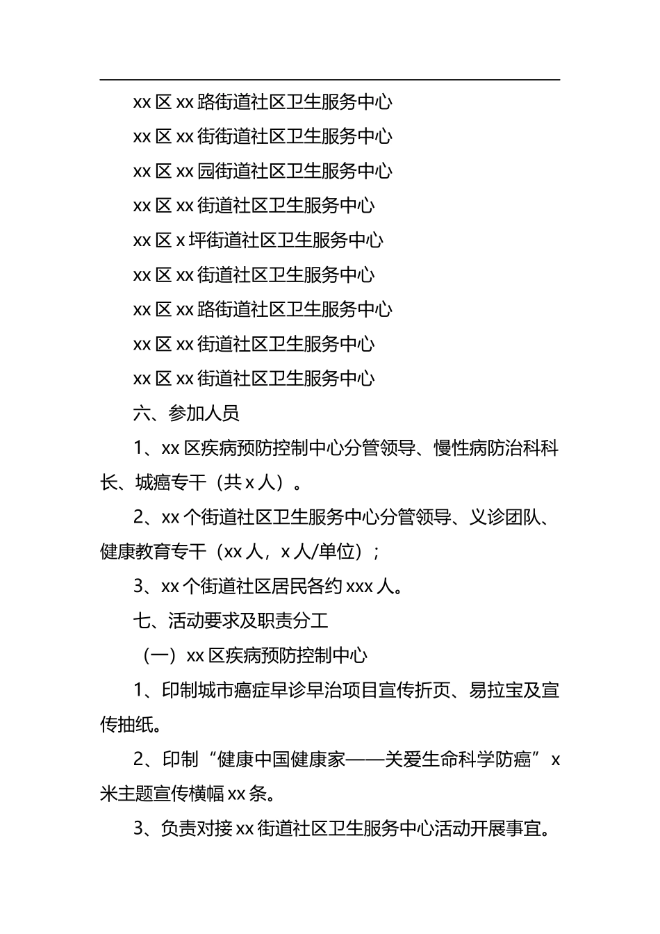 “全国肿瘤防治宣传周”宣传活动实施方案（2篇）_第3页