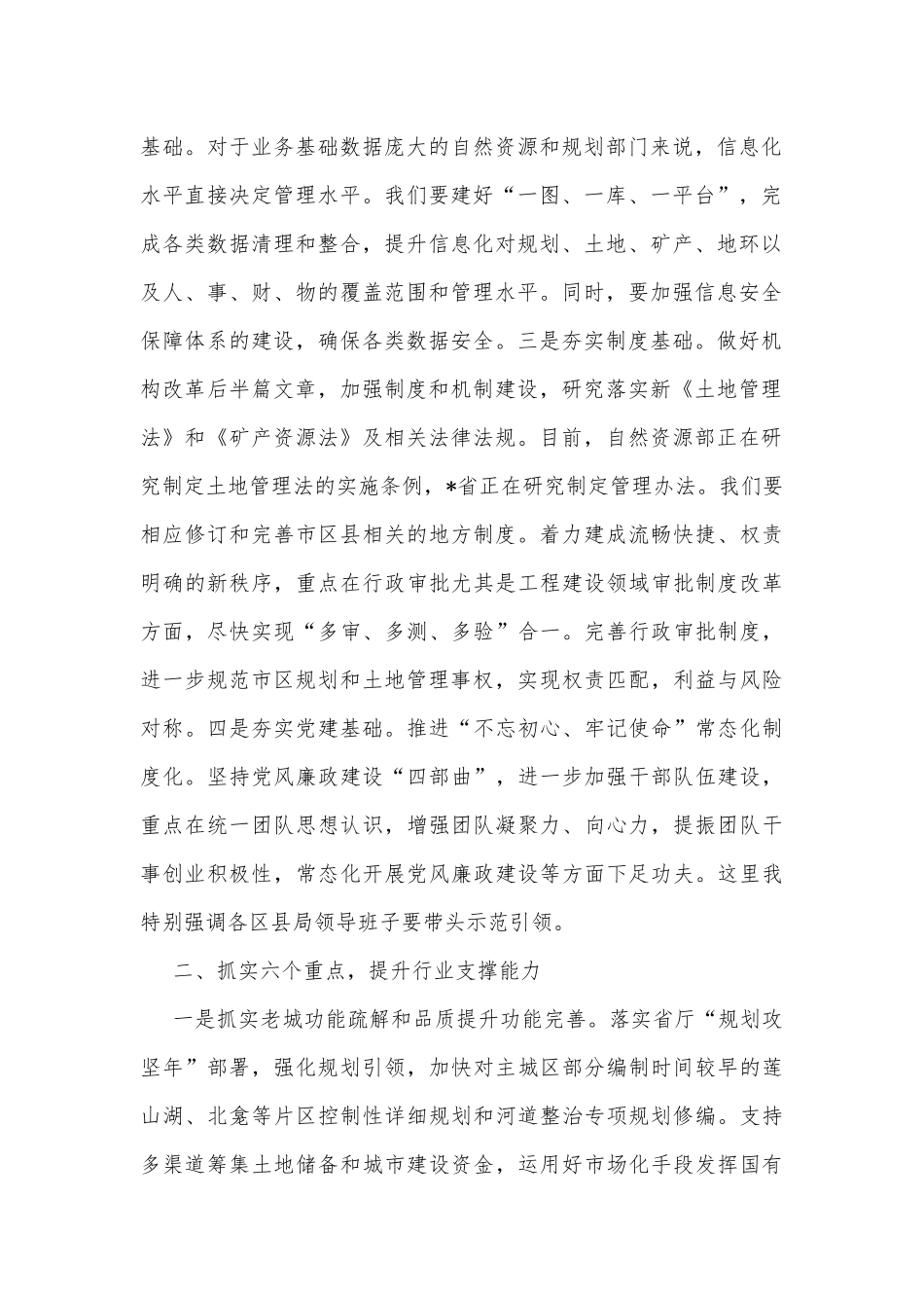 在2022年全市自然资源和规划工作会议上的讲话_第2页