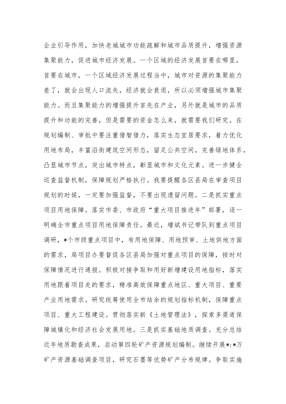 在2022年全市自然资源和规划工作会议上的讲话_第3页