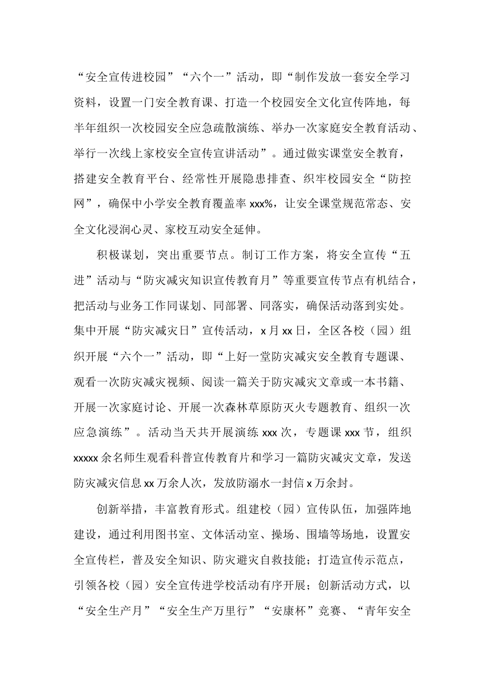 “全民国家安全教育日”活动政务信息、工作简报汇编（12篇）_第2页