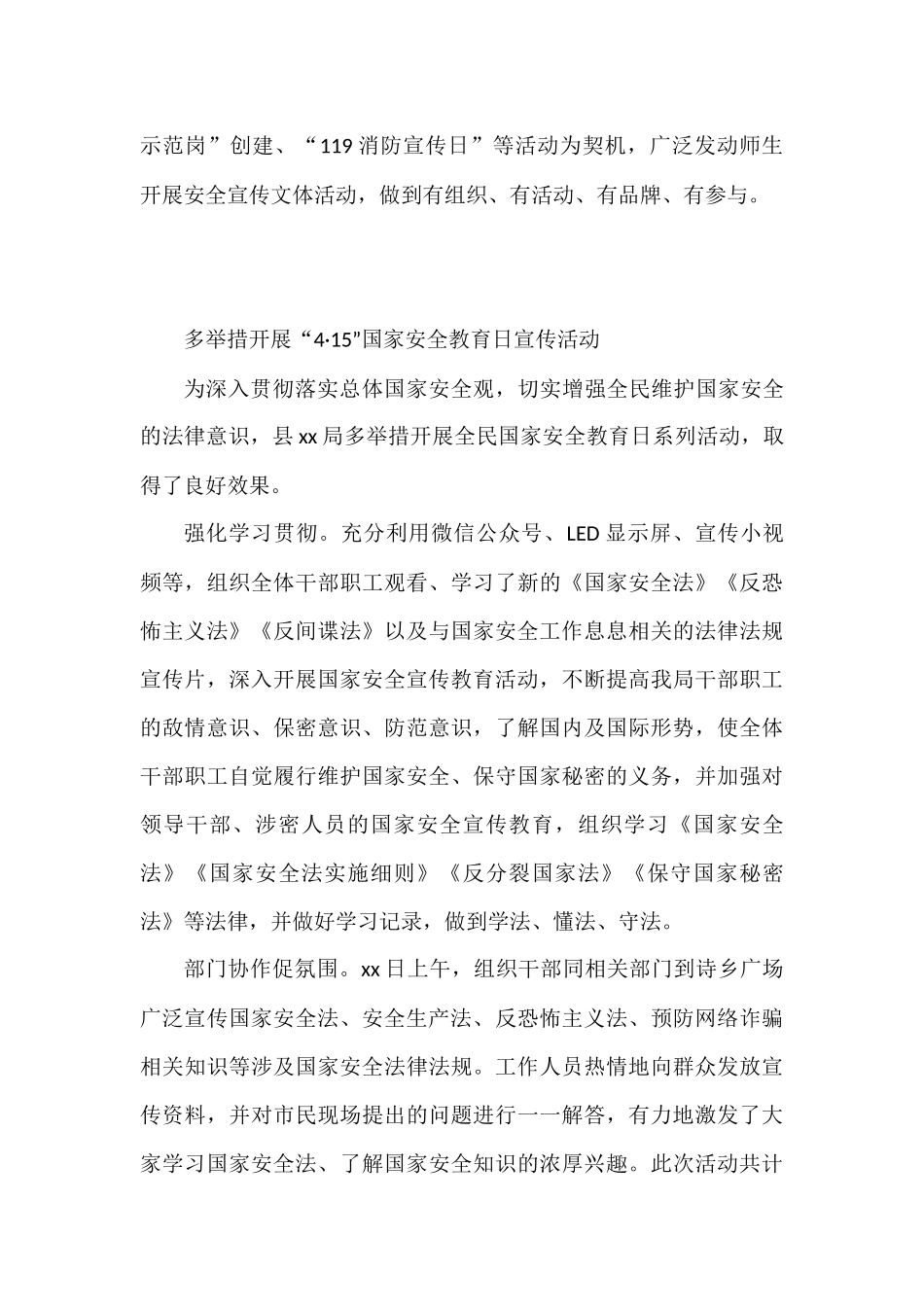 “全民国家安全教育日”活动政务信息、工作简报汇编（12篇）_第3页