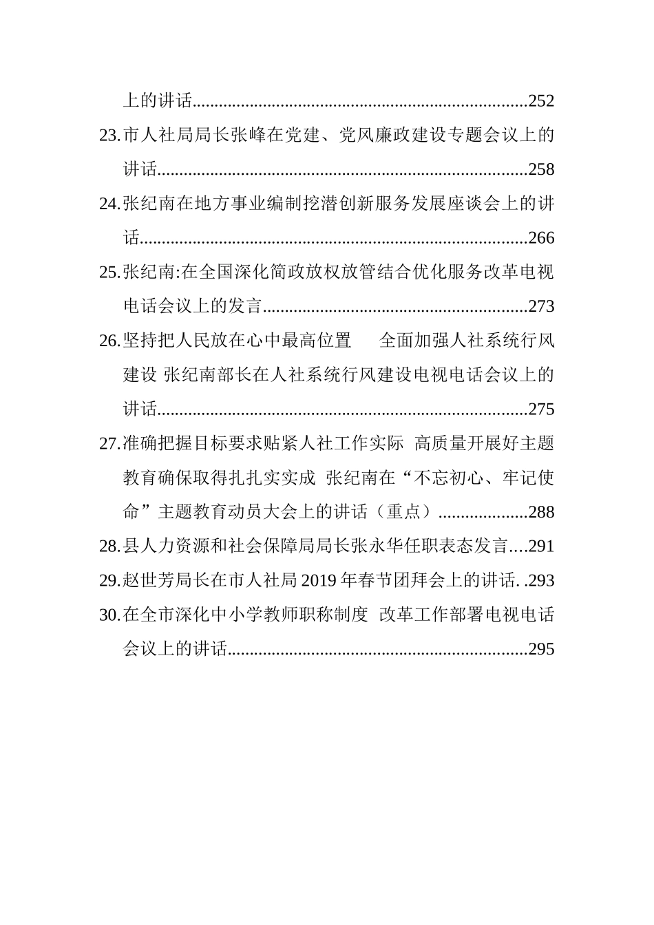 （30篇）各地人社系统领导公开讲话汇编_第3页