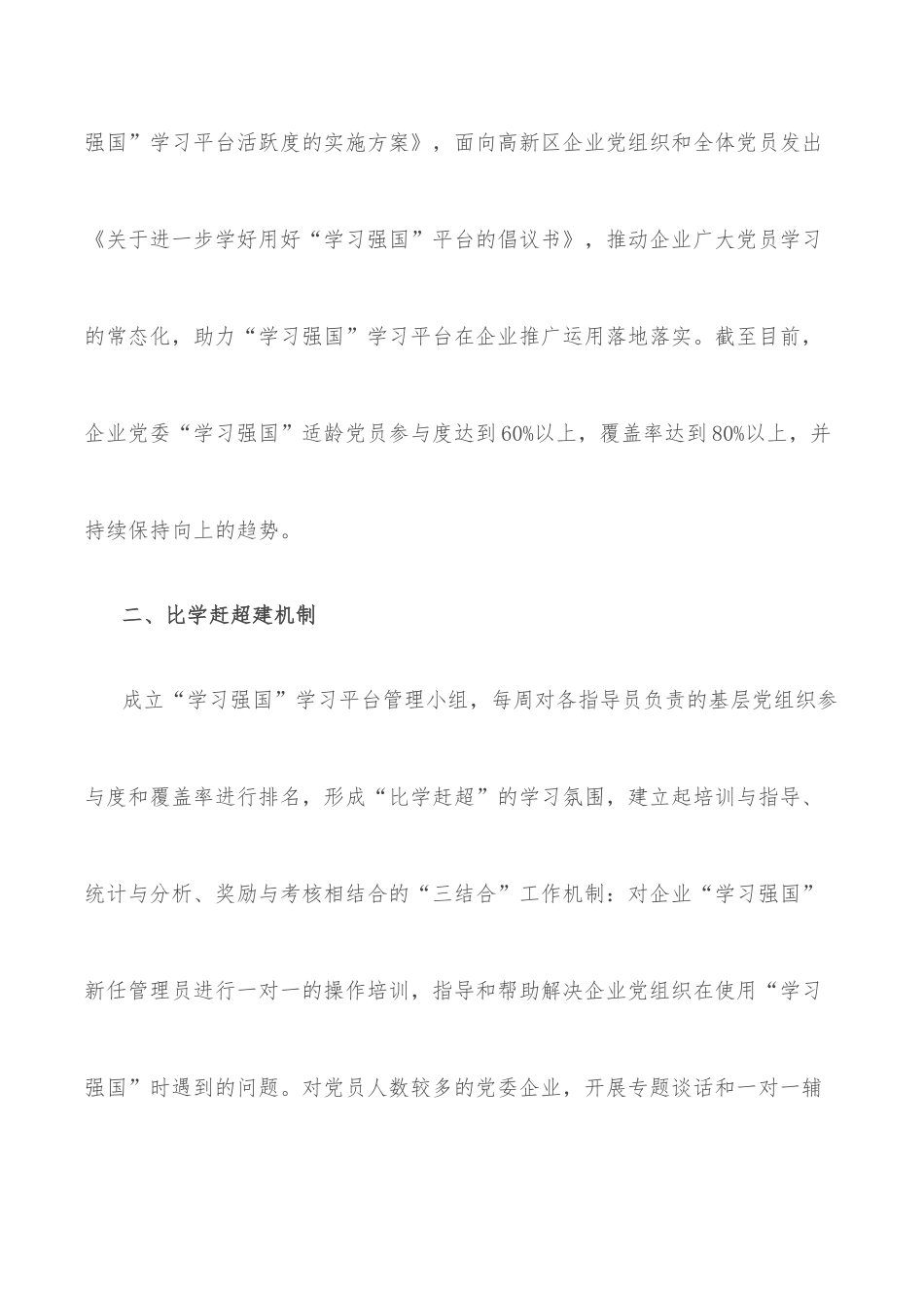 “学习强国”学习平台推广运用情况通报_第2页