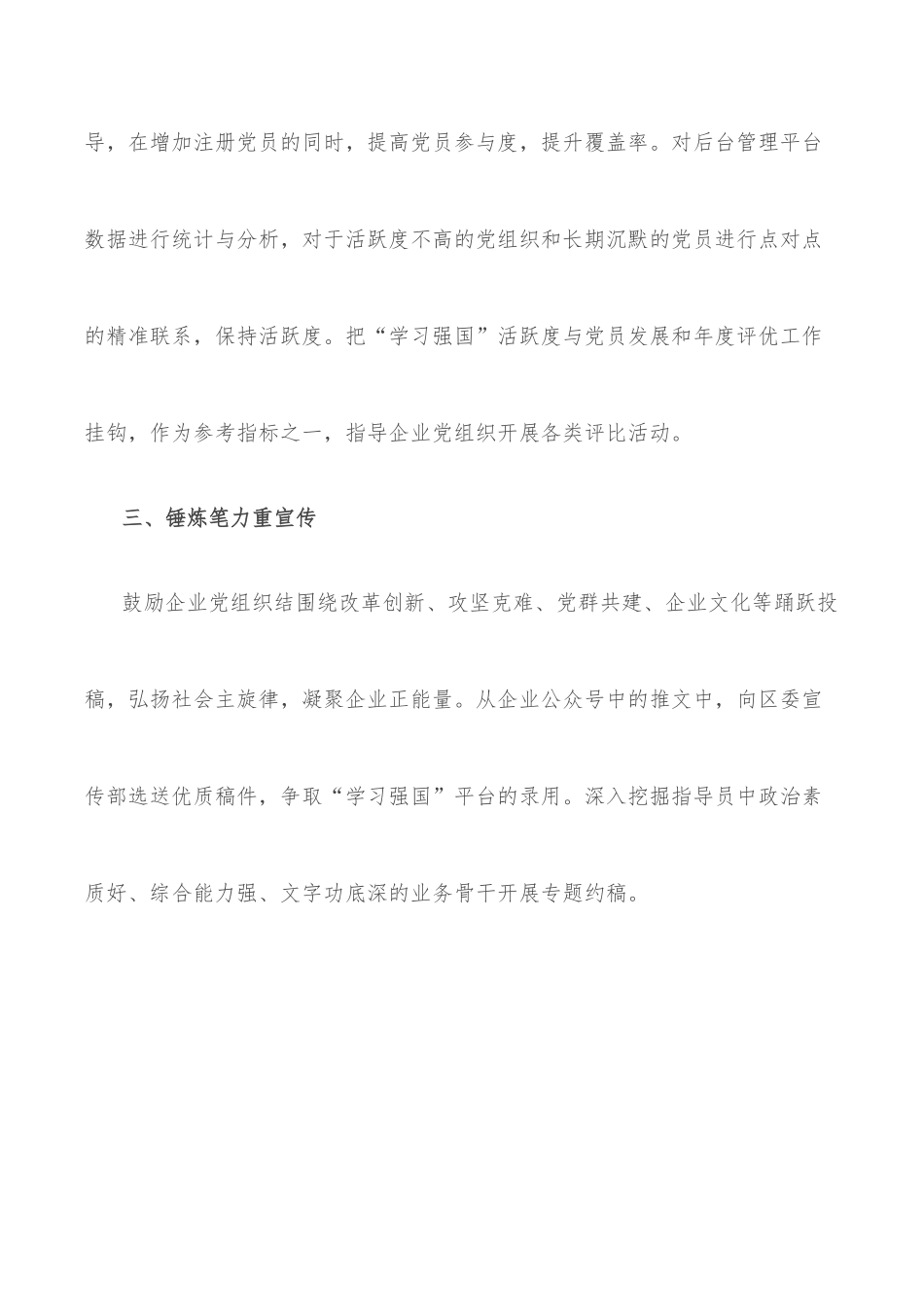 “学习强国”学习平台推广运用情况通报_第3页
