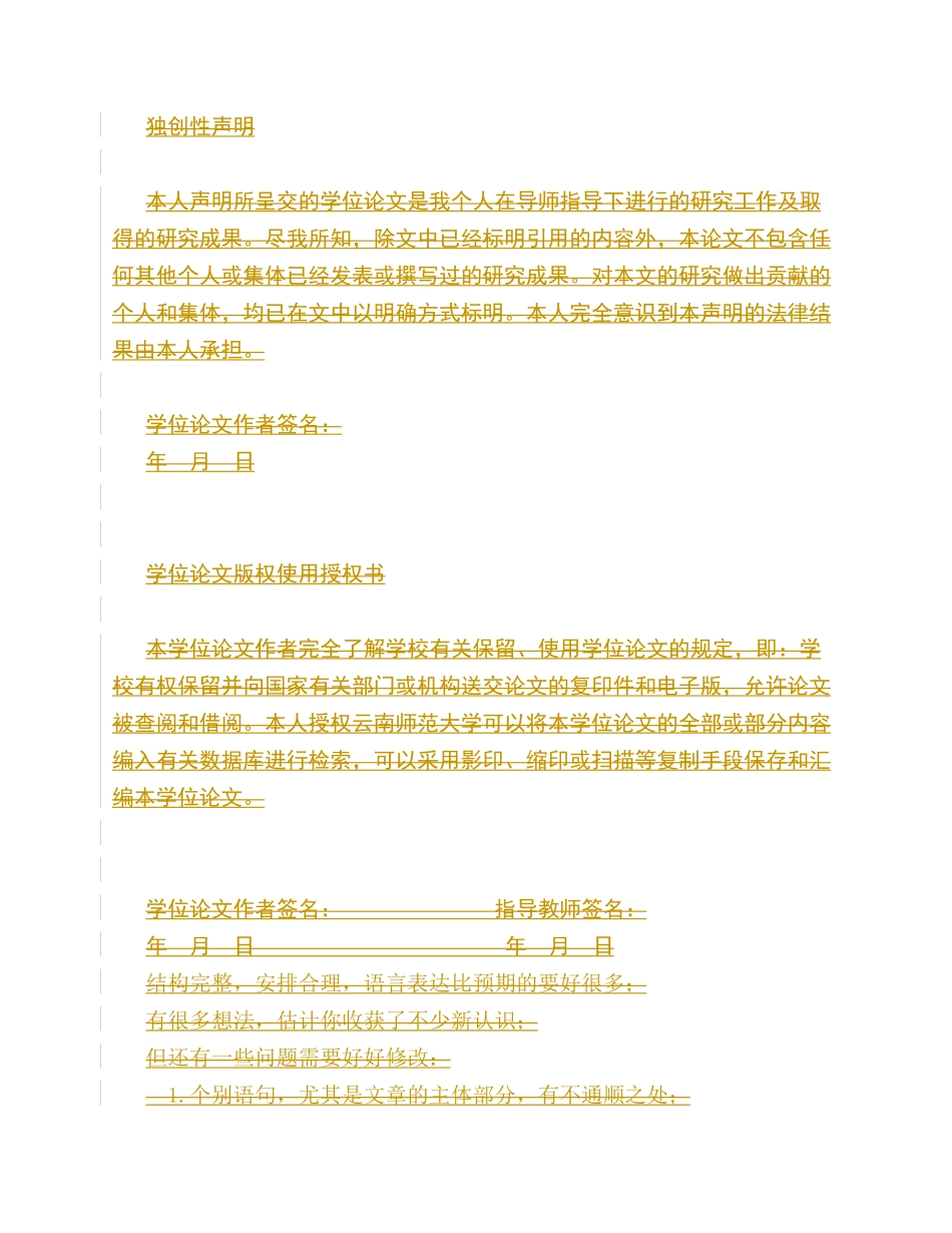 汉语言文学 从动物类歇后语来看人的认知分类_第2页