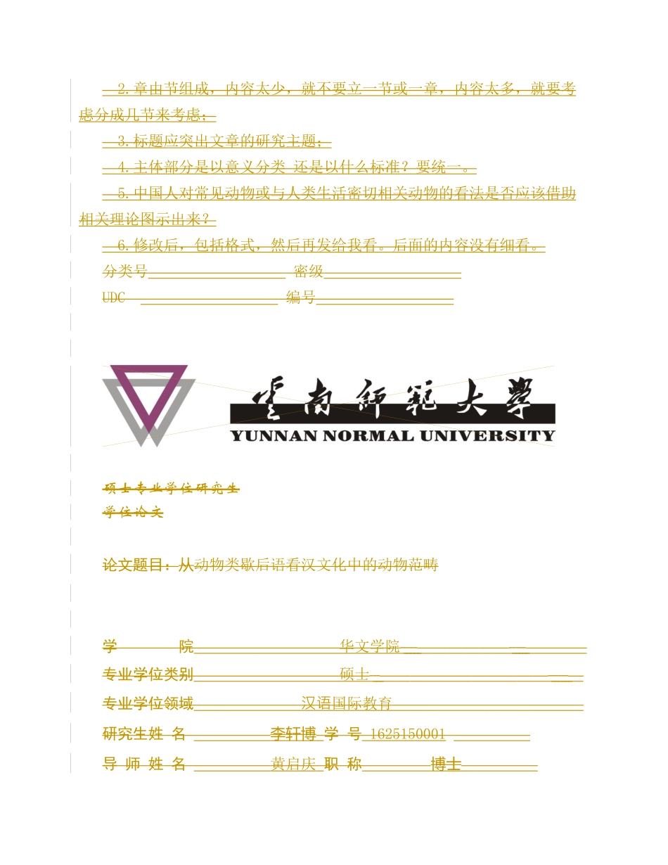 汉语言文学 从动物类歇后语来看人的认知分类_第3页