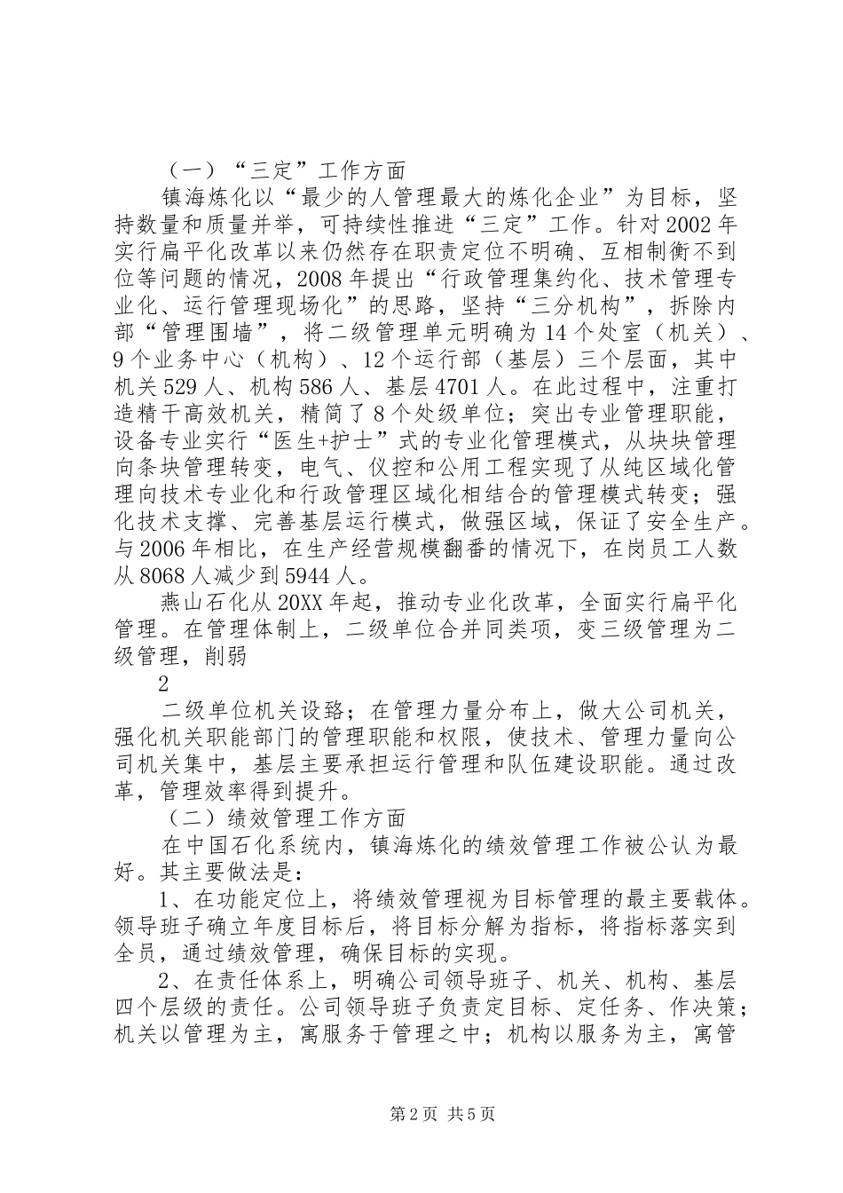 2024年赴镇海炼化燕山石化调研报告_第2页