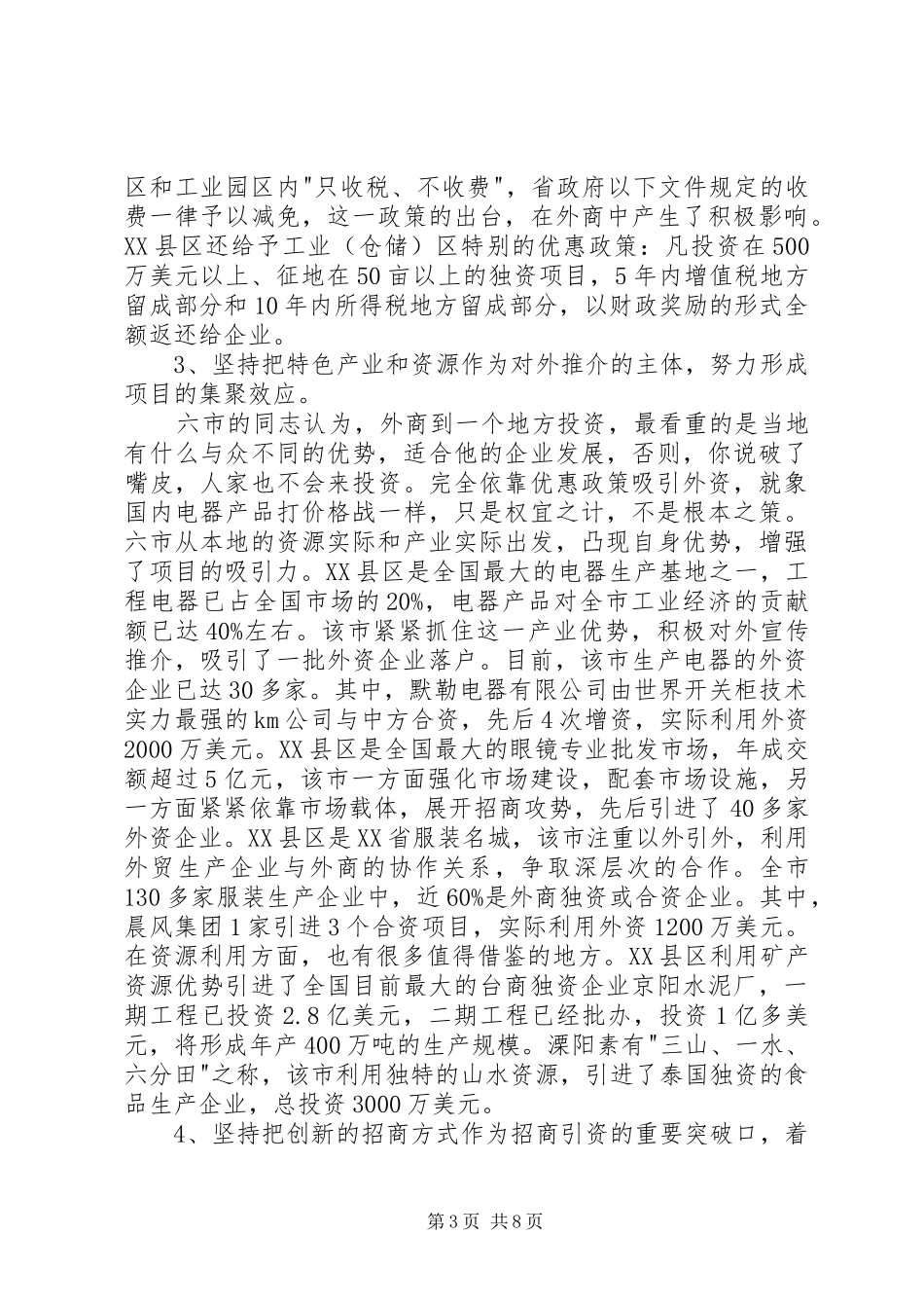 2024年赴镇江常州六市学习考察报告(2)_第3页