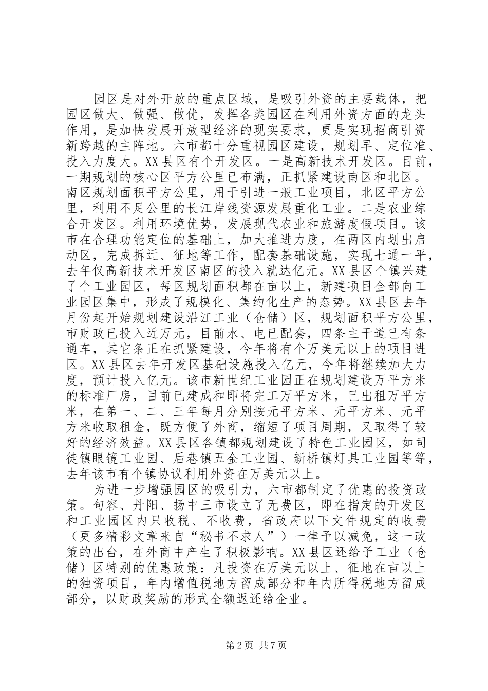 2024年赴镇江常州六市学习考察报告_第2页