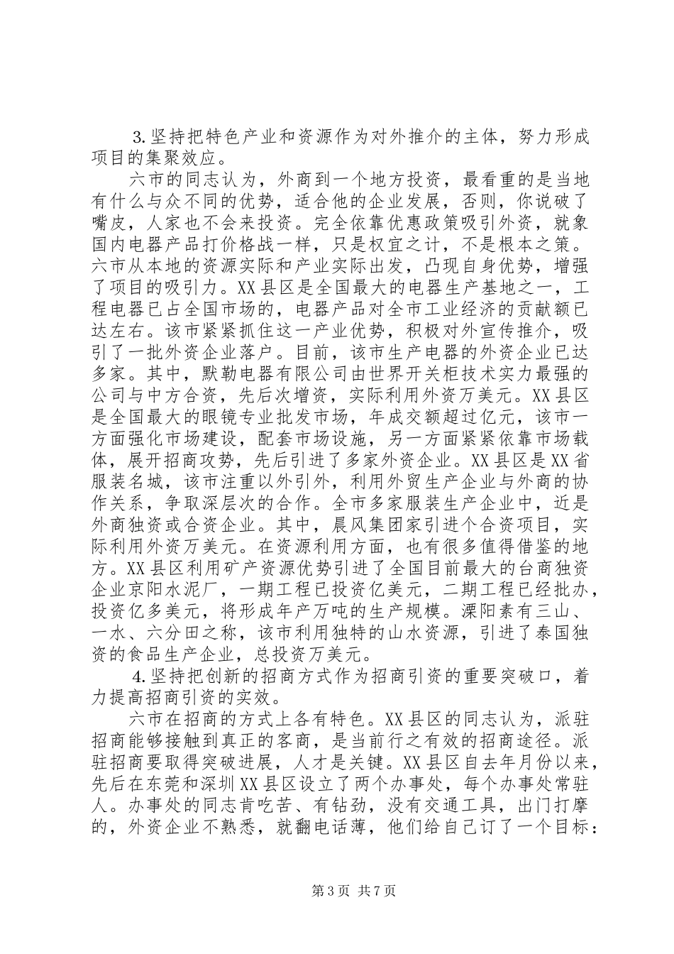 2024年赴镇江常州六市学习考察报告_第3页