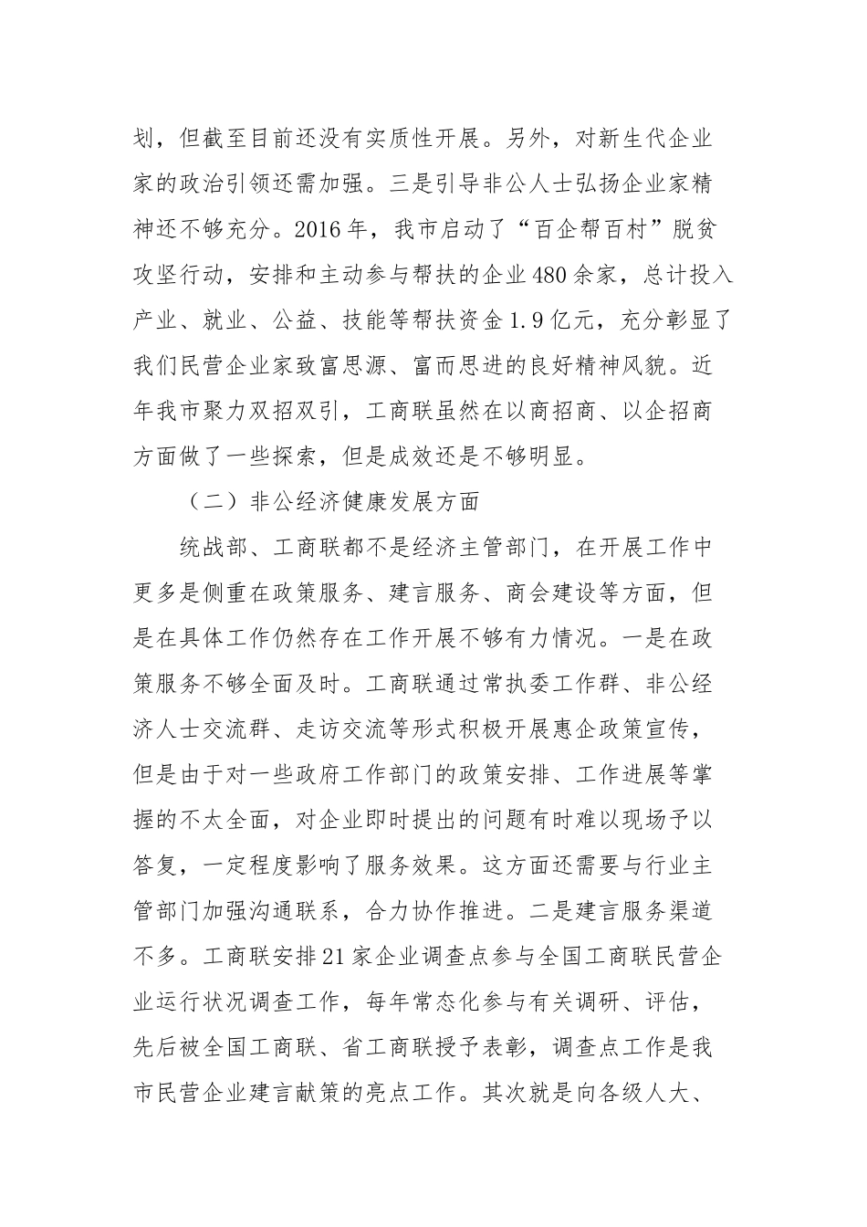 “一改两为我做什么”大讨论材料_第2页