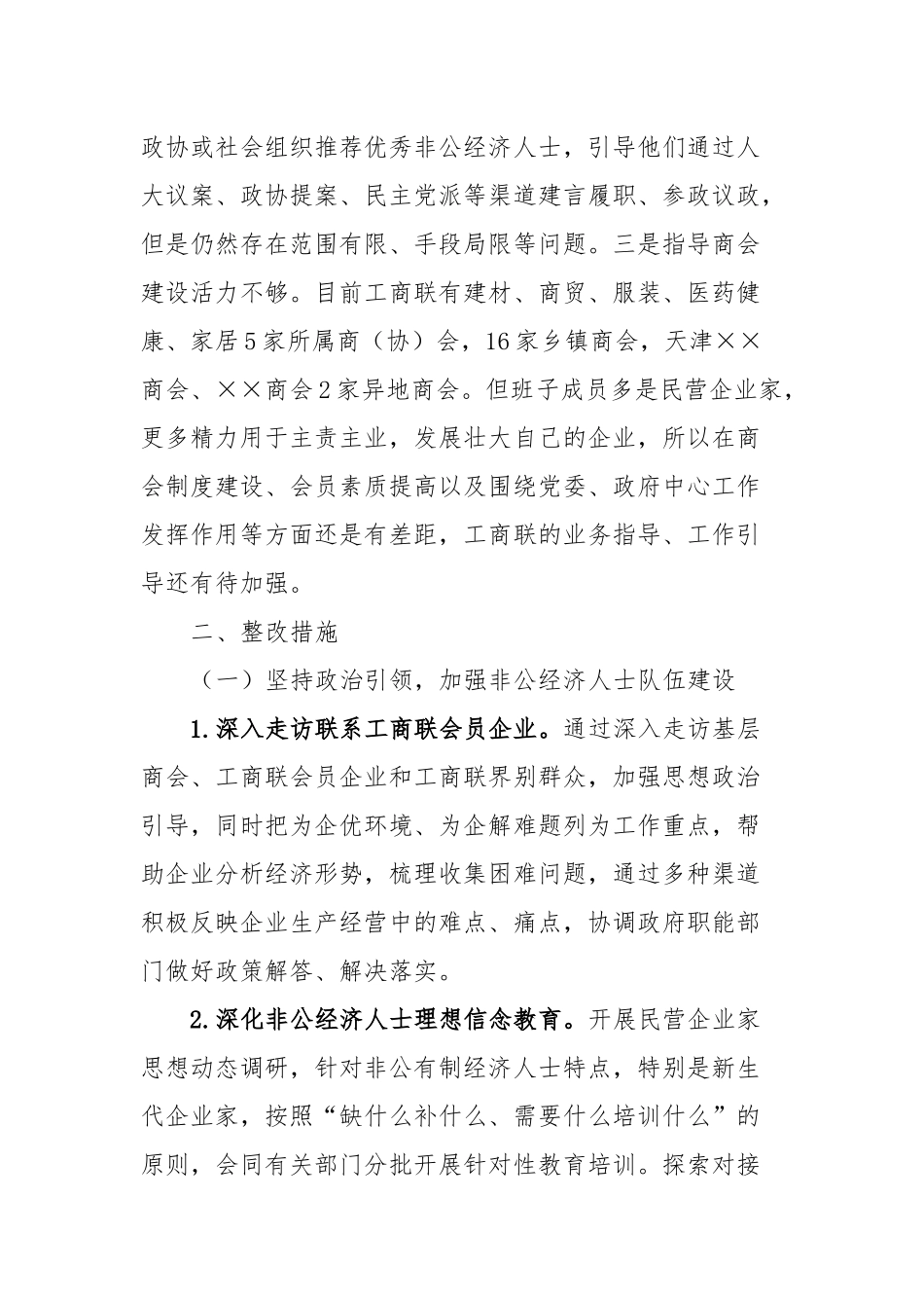 “一改两为我做什么”大讨论材料_第3页