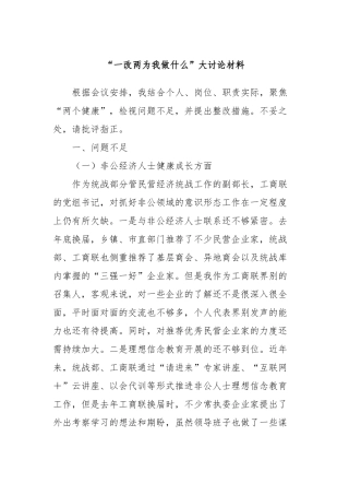 “一改两为我做什么”大讨论材料