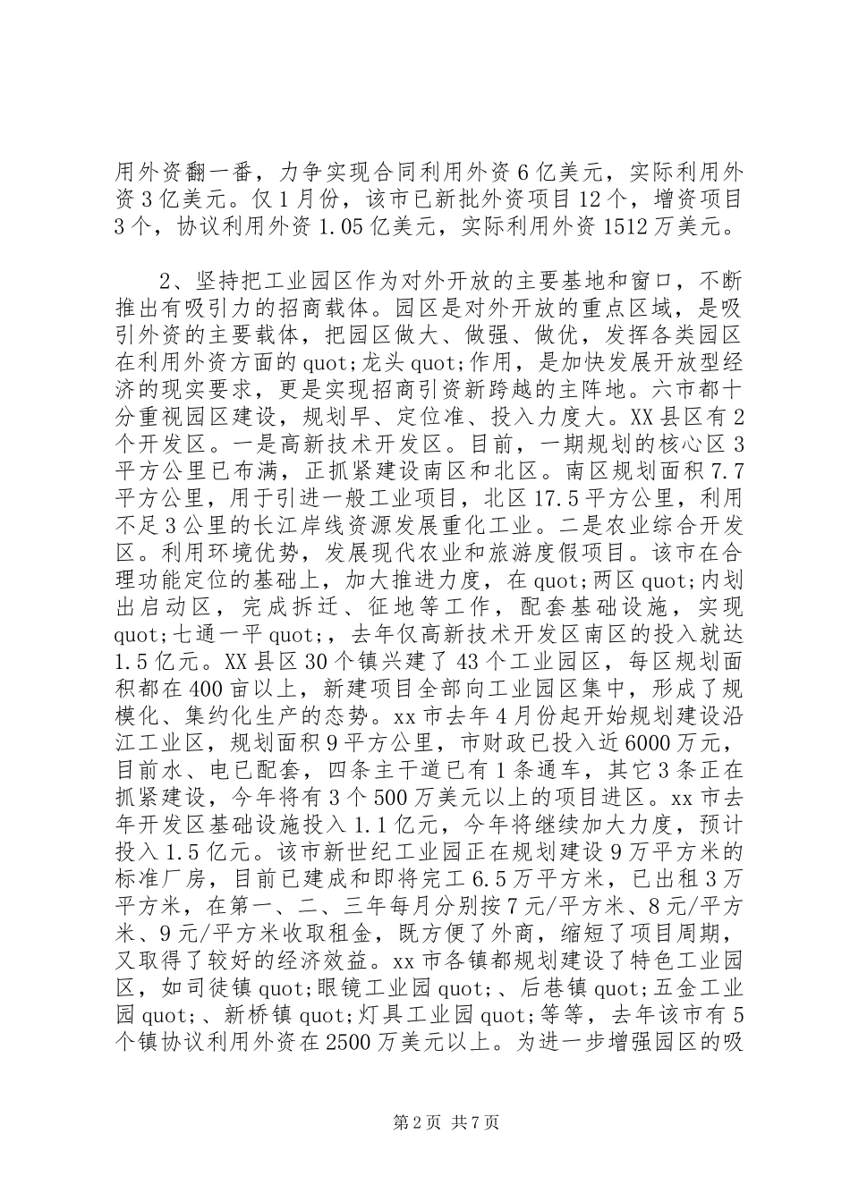 2024年赴镇江常州六市学习考察报告招商引资工作_第2页