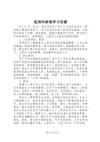 2024年赴郑州参观学习有感