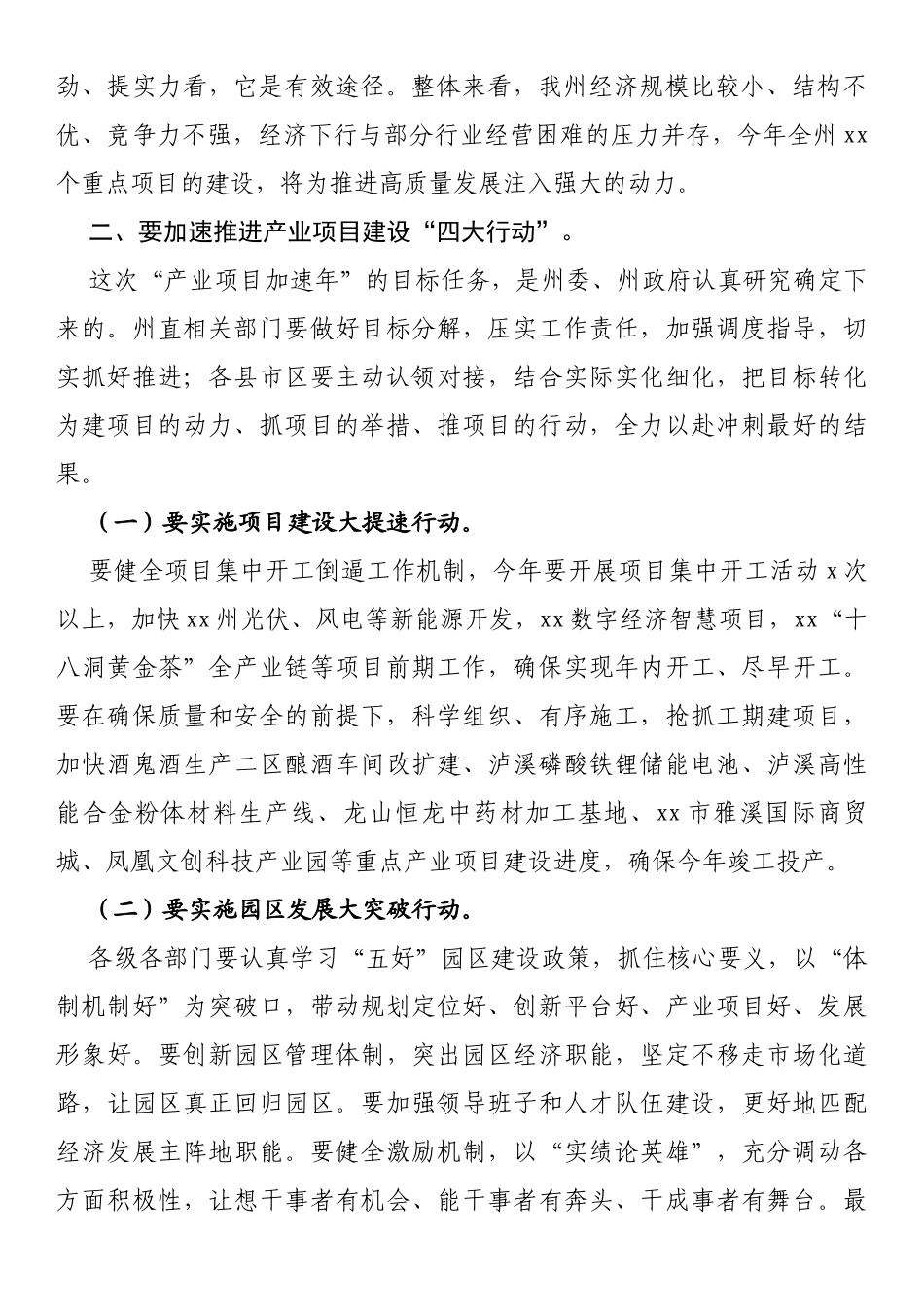 在2022年全州产业项目建设、疫情防控和森林防火工作调度推进会议上的讲话_第2页
