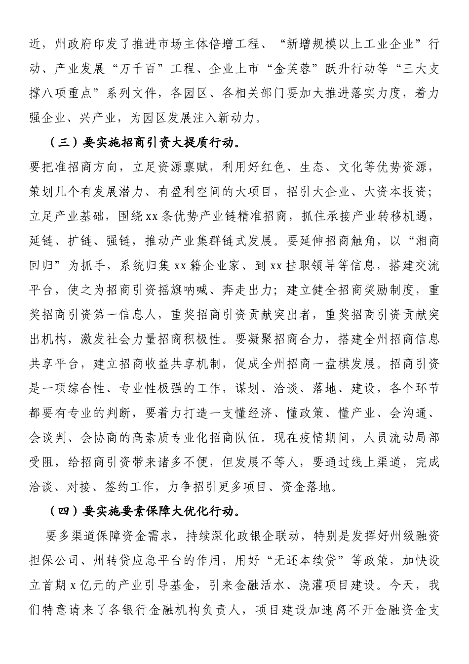 在2022年全州产业项目建设、疫情防控和森林防火工作调度推进会议上的讲话_第3页