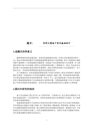 和悦大厦地下室及基础设计  开题报告