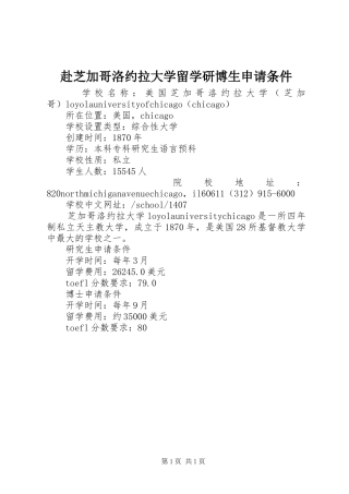 2024年赴芝加哥洛约拉大学留学研博生申请条件