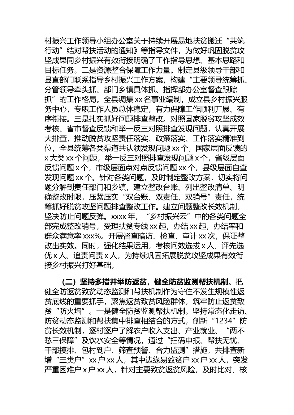 2篇巩固脱贫攻坚成果同乡村振兴有效衔接工作情况总结汇报_第2页