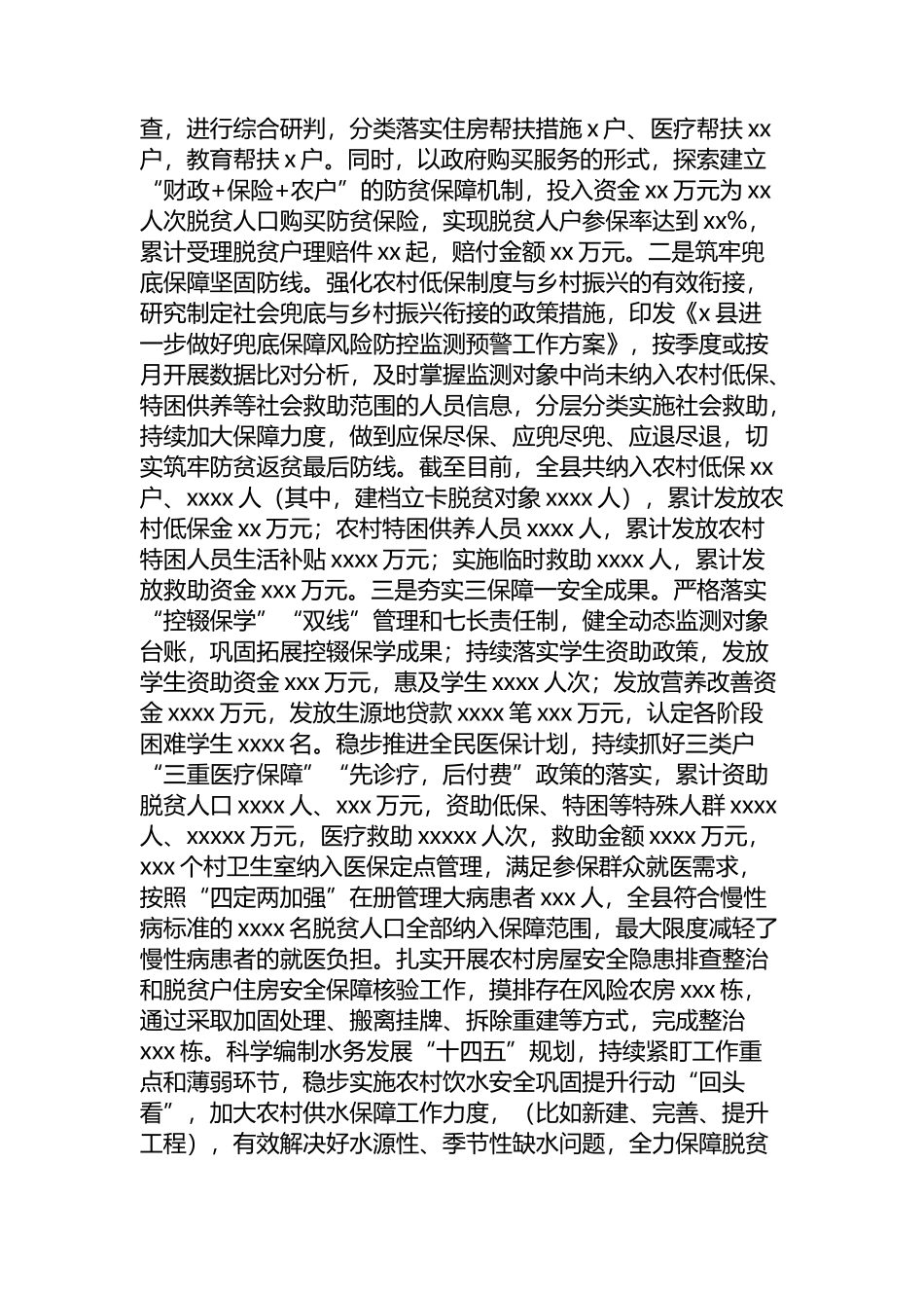 2篇巩固脱贫攻坚成果同乡村振兴有效衔接工作情况总结汇报_第3页