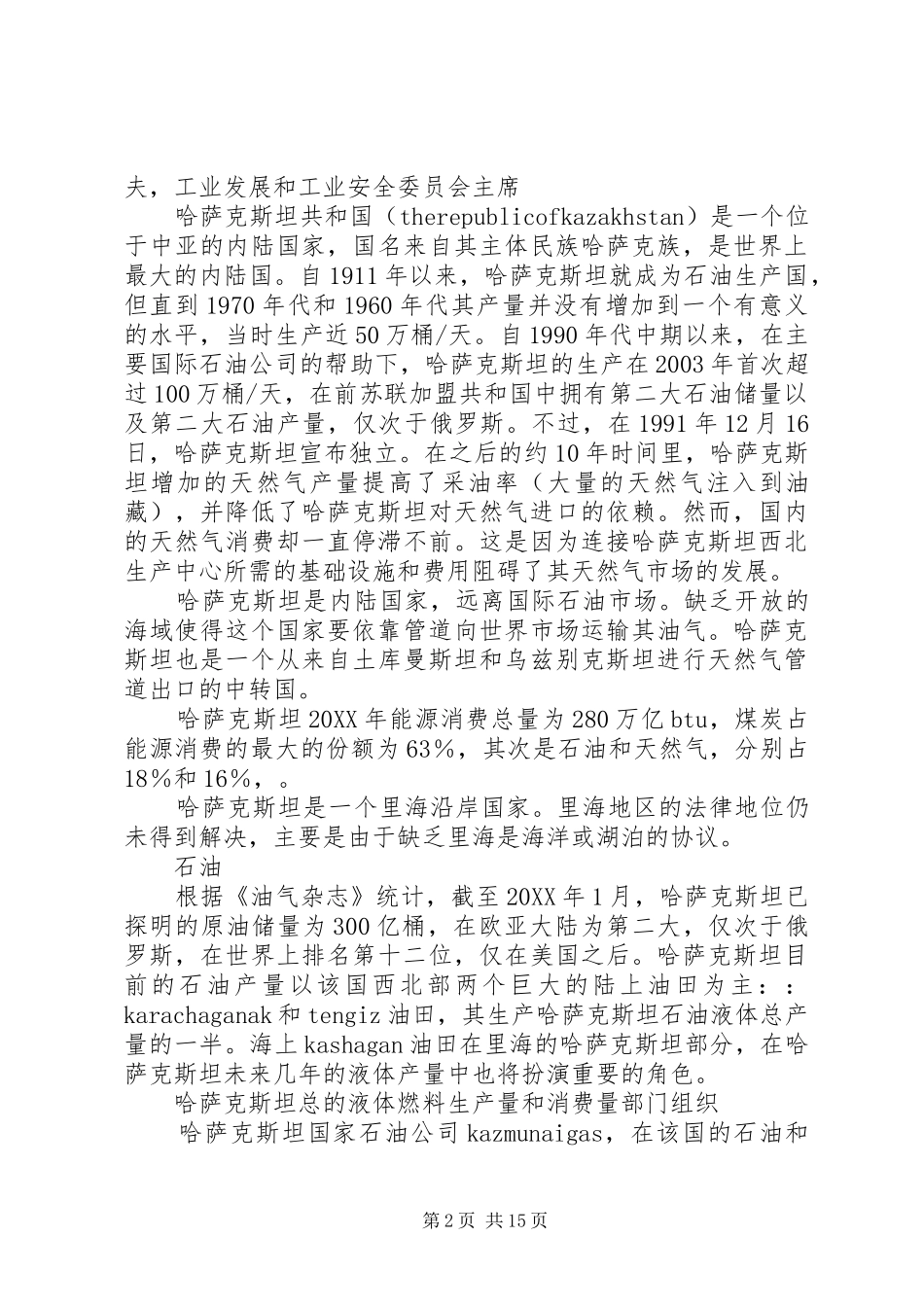 2024年赴中亚特种设备考察报告_第2页