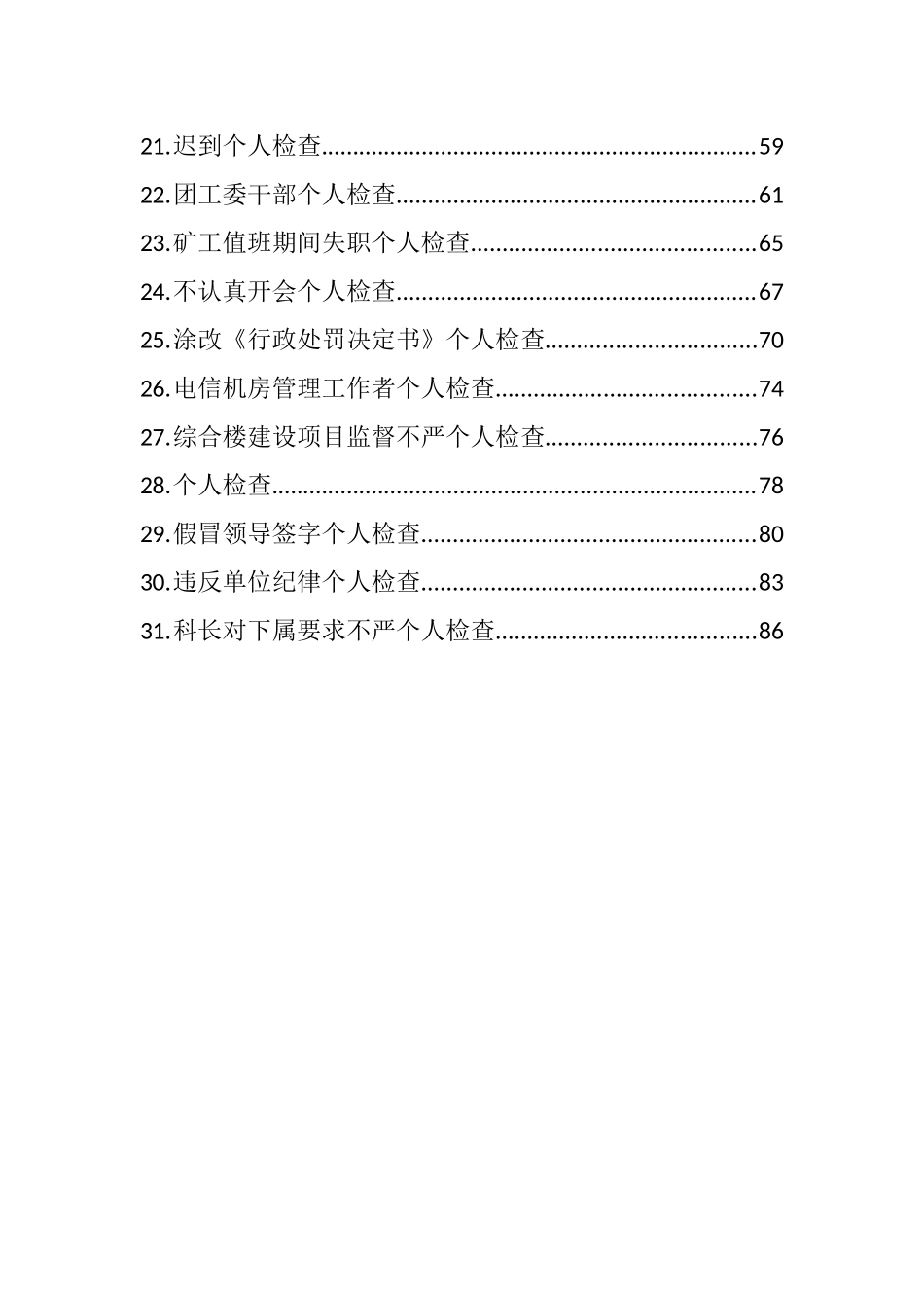 （31篇）个人检查检讨汇编_第2页