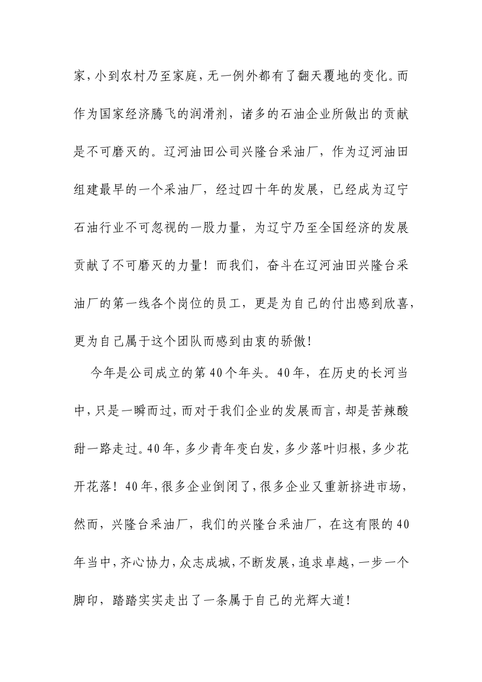 河源油田的明天会更好  演讲稿_第2页