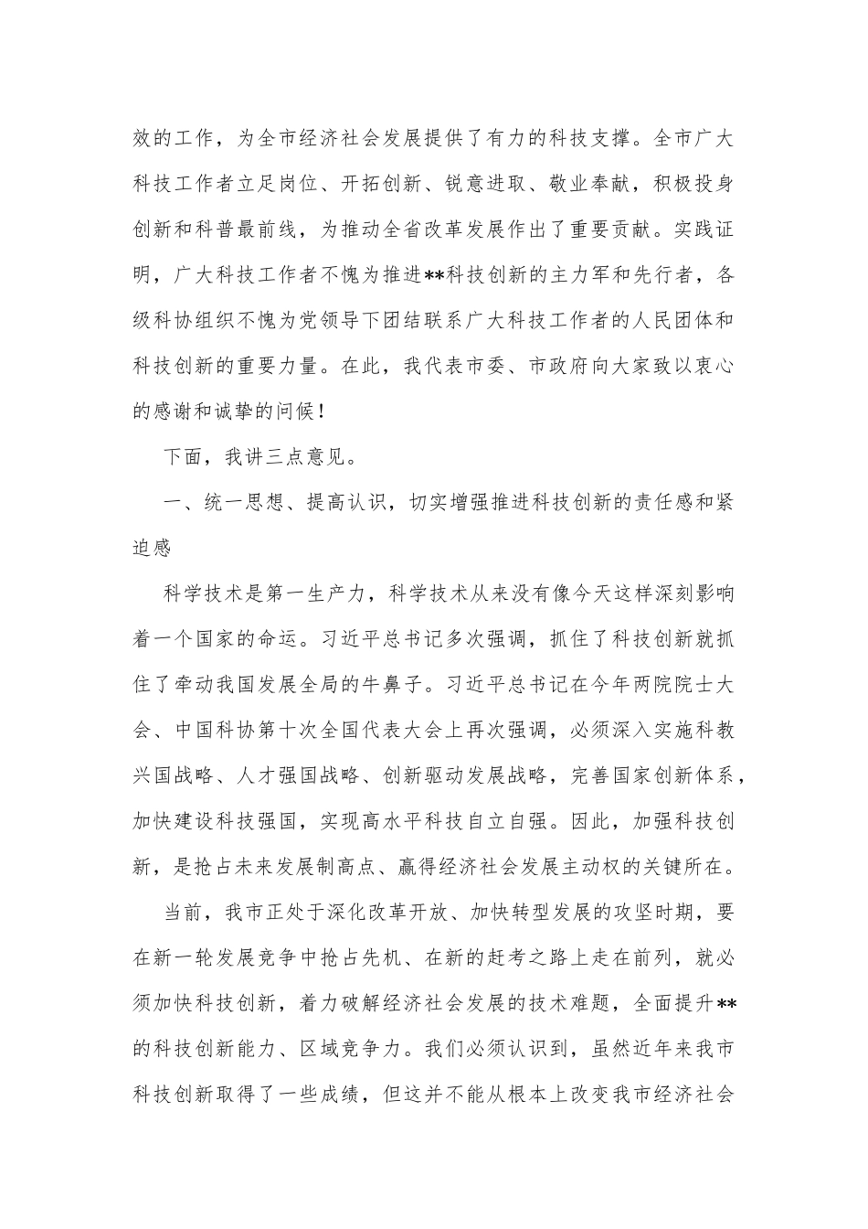 在2022年市科协第一次代表大会上的讲话_第2页