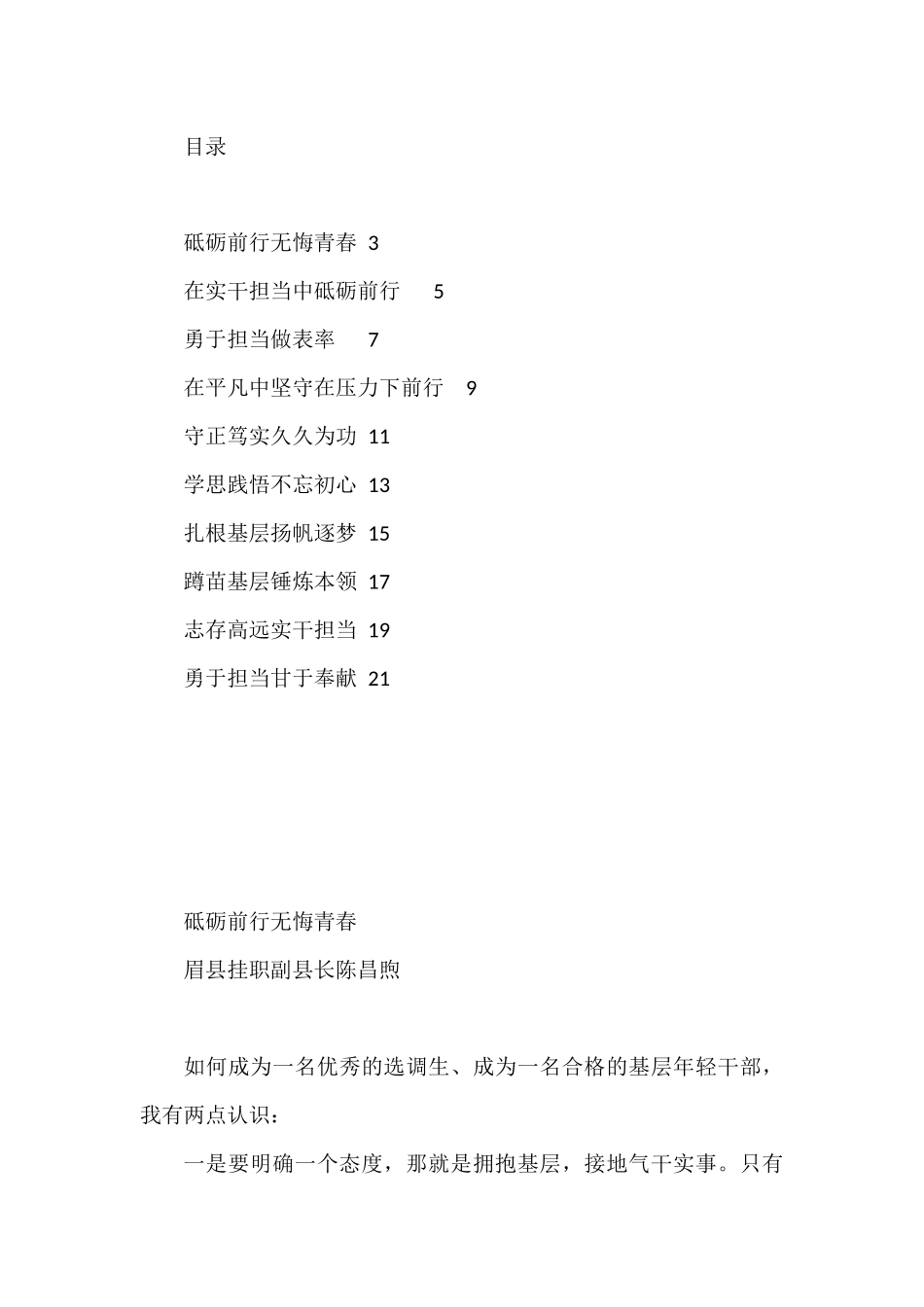 10篇优秀年轻干部工作座谈会发言材料汇编_第1页