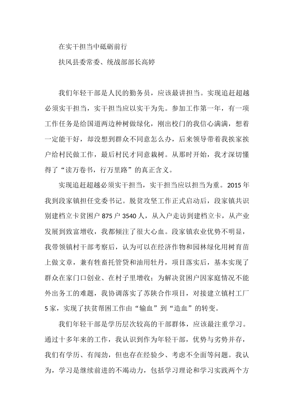 10篇优秀年轻干部工作座谈会发言材料汇编_第3页