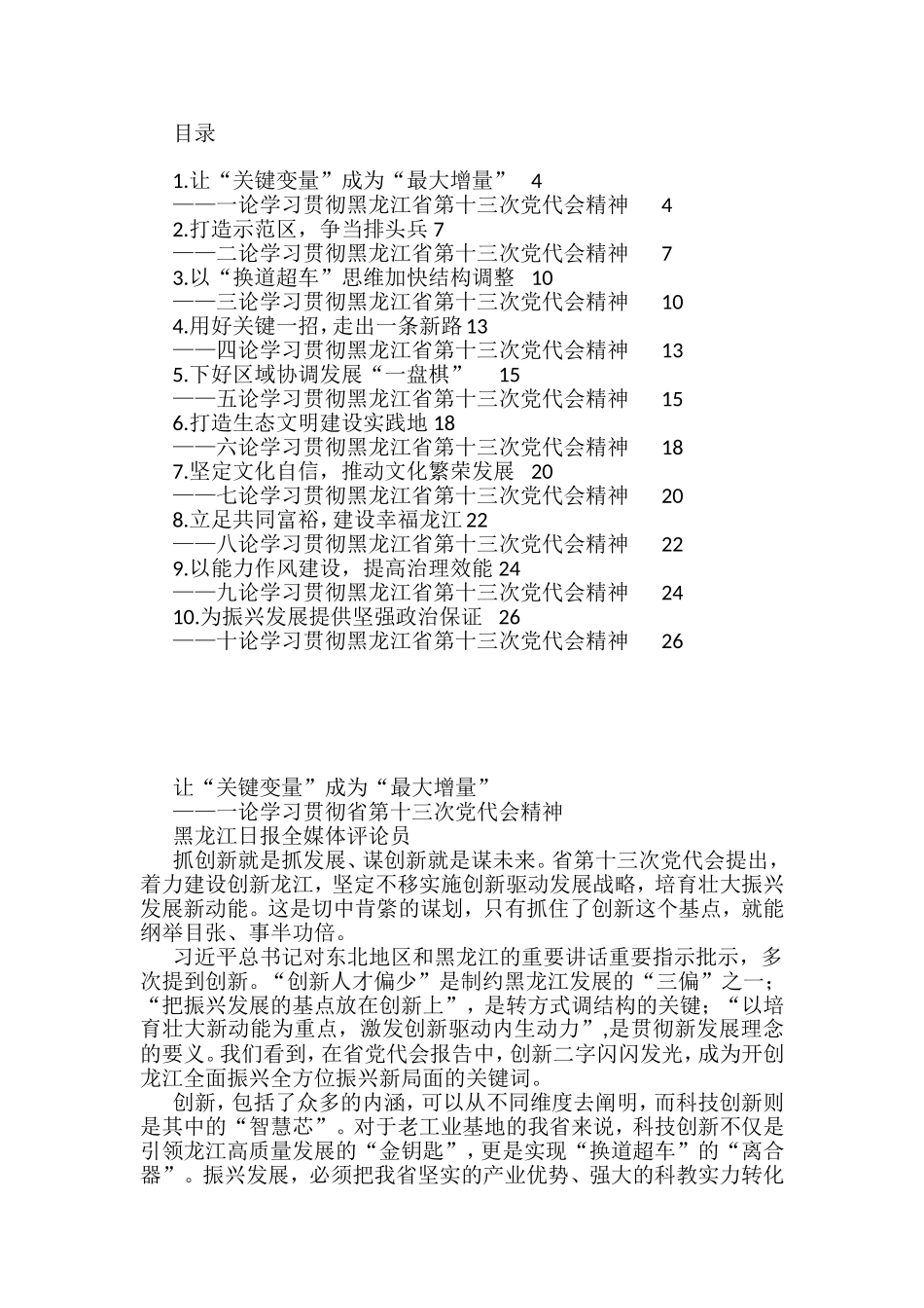黑龙江省党代会理论文章汇编（10篇）_第1页