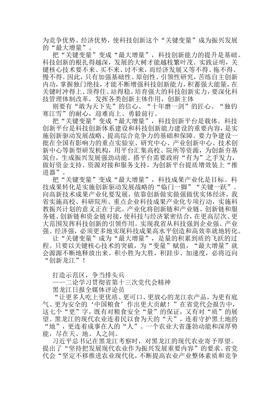 黑龙江省党代会理论文章汇编（10篇）_第2页